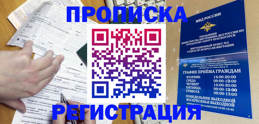 купить прописку в Балее